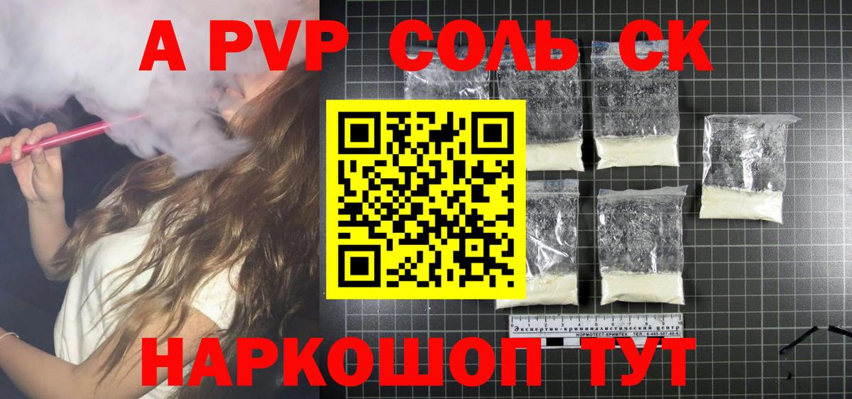 Alpha PVP крисы CK Славянск-на-Кубани