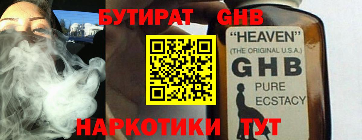 Бутират оксана  Вход с VPN  БУТИРАТ  Славянск-на-Кубани 