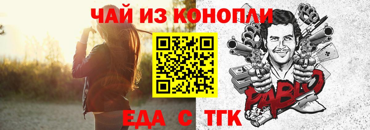 Славянск-на-Кубани  Еда ТГК конопля  Вход с VPN 