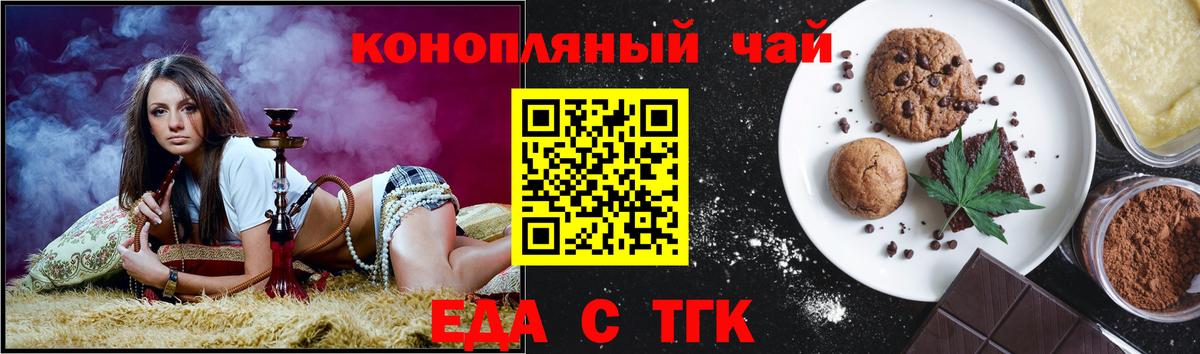 Печенье с ТГК марихуана Славянск-на-Кубани