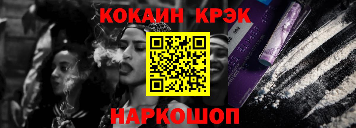 Cocaine Fish Scale Славянск-на-Кубани