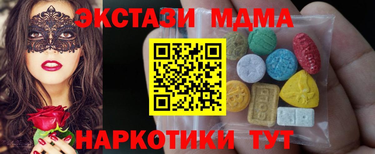 Экстази 280 MDMA Славянск-на-Кубани