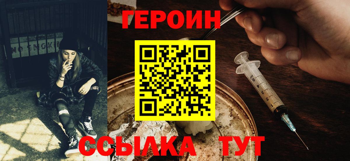 Героин гречка Славянск-на-Кубани