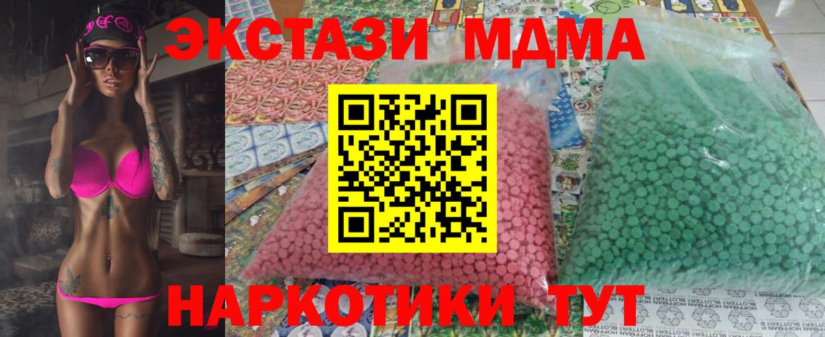 MDMA  Вход с VPN  MDMA Molly  Славянск-на-Кубани  MDMA Molly 